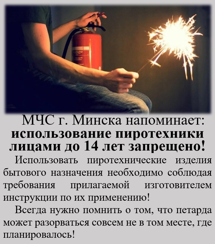 МЧС Опасность пиротехники