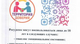 Чат-бот - оперативный ресурс для быстрого реагирования на экстренную ситуацию @ChildrenPsychBot