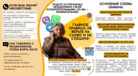 Осторожно! Мошенники!