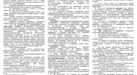 Памятка по защите от мошенников