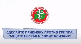 Актуальность прививки против гриппа