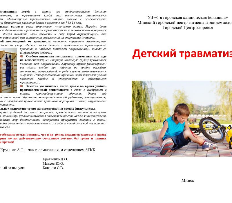 detskij-travmatizm-1 pages-to-jpg-0002