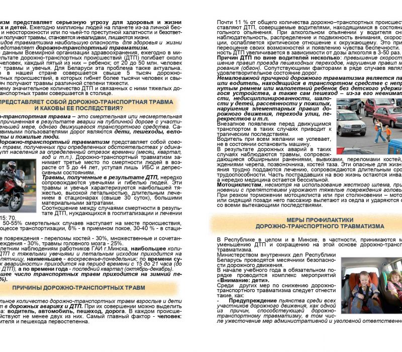 dorozhno-transportnyj-travmatizm---kopija page-0001