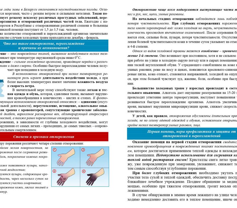 kak-uberechsja-ot-otmorozhenij-i-pereohlazhdenij-1 page-0001